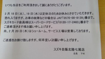 ２月１８日、１９日定休日のお知らせ