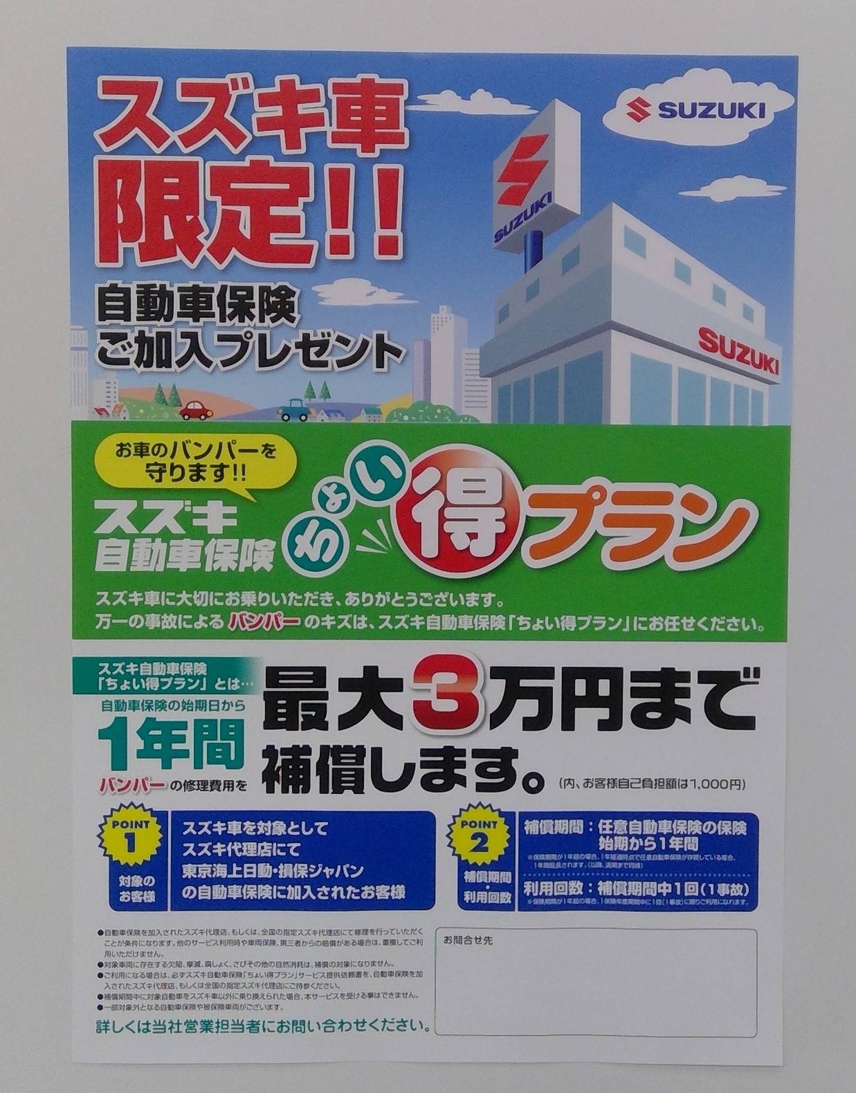 自動車保険は津山店で イベント キャンペーン お店ブログ スズキ岡山販売株式会社 津山営業所