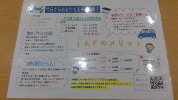 JAFのご案内