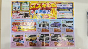スズキの日まだまだ開催中です！！