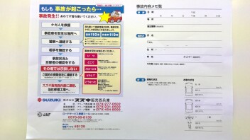もしも事故が起こったら．．．