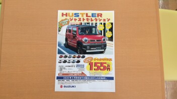 大人気ハスラーがお得に買える