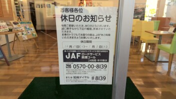 年末年始の休業案内