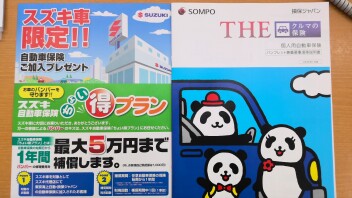 任意保険、内容お変わりないでしょうか？？