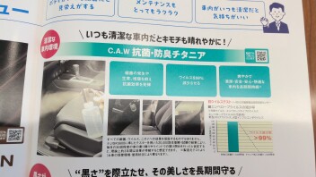 お車の中清潔に保ちたくないですか？