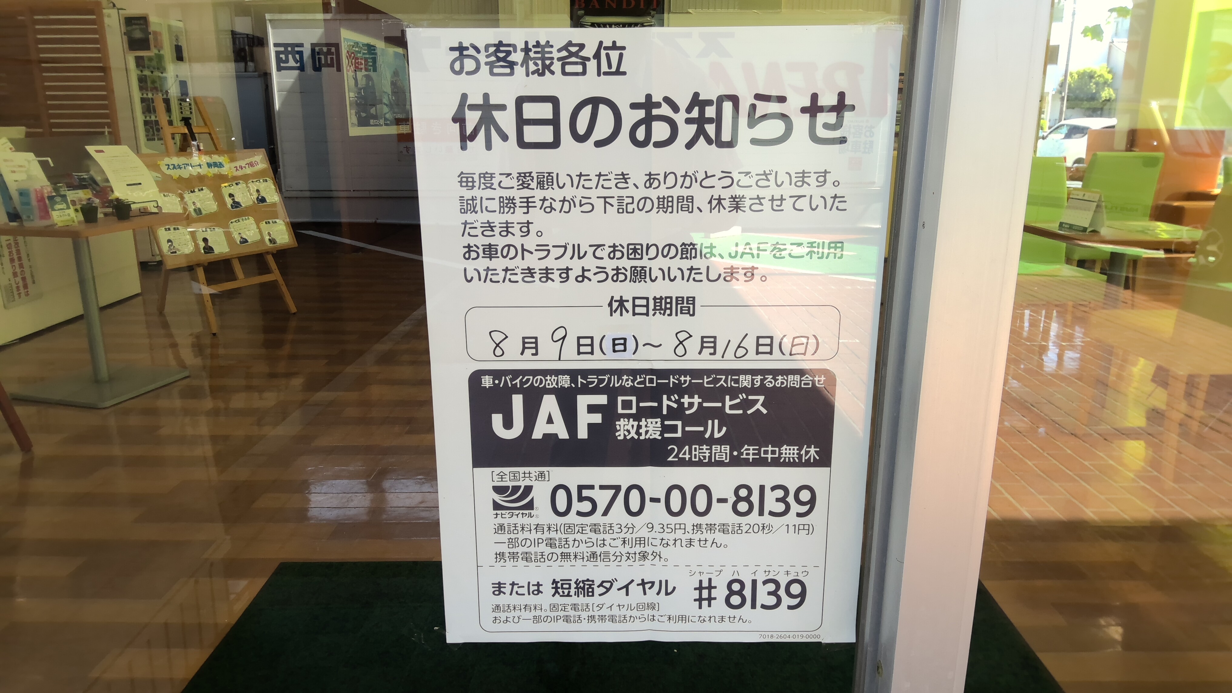 夏季休暇のご案内｜その他｜お店ブログ｜株式会社スズキ自販静岡