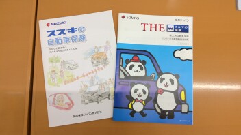 クルマと自分を守る保険！