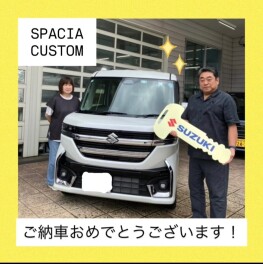スペーシアカスタム　ご納車おめでとうございます♪