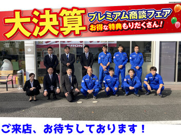 プレミアム商談会！ご来店お待ちしております！