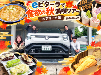 ＊ｅビターラでお出かけしてきました＊