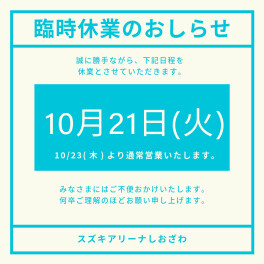臨時休業のお知らせ