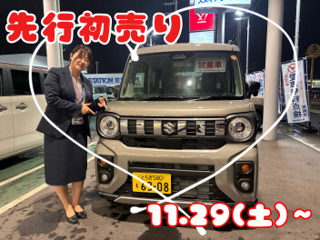 先行初売りやります！！