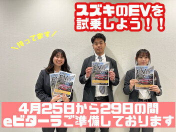 ｅビターラ木更津店にご用意！