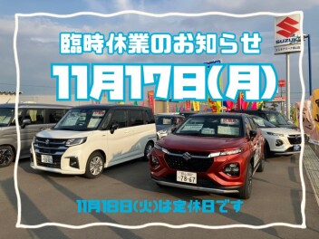 臨時休業のお知らせ