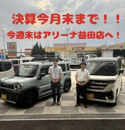 ☆☆決算　かえるプラン成約プレゼント（でしこ）のご案内☆☆