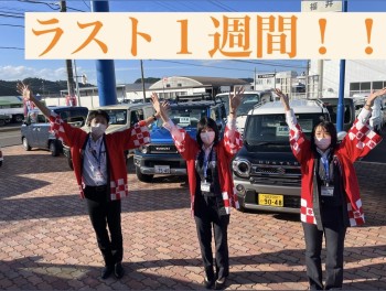 残りわずか！決算セール！