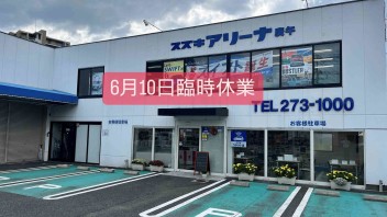 臨時休業のお知らせ