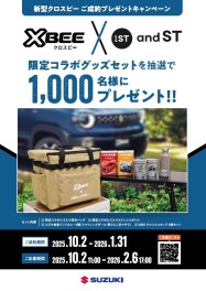 クロスビー ご成約プレゼントキャンペーン♪♪