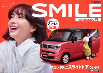 新型ワゴンR　SMILE誕生