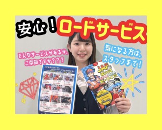 【ロードサービス】どんなサービスがある？