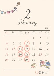 ☆☆２月定休日のお知らせ☆☆