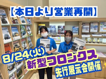 ☆彡　本日から営業再開しております　☆彡