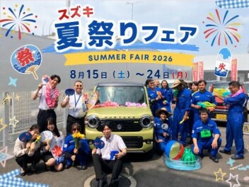 スズキ夏祭りフェア開催‼8/15(土)から