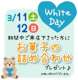 ホワイトDAY♫