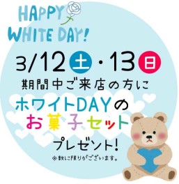 ホワイトDAY♡