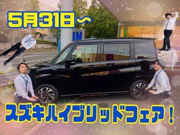スズキのハイブリッド乗ってみませんか？