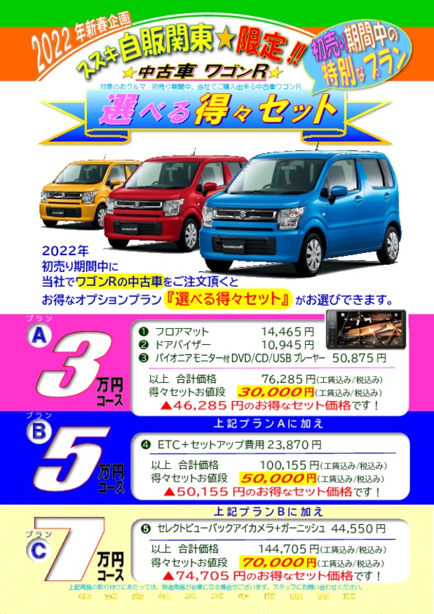 ワゴンｒ 中古車 ご成約特典 イベント キャンペーン お店ブログ 株式会社スズキ自販関東 スズキアリーナ百合が原