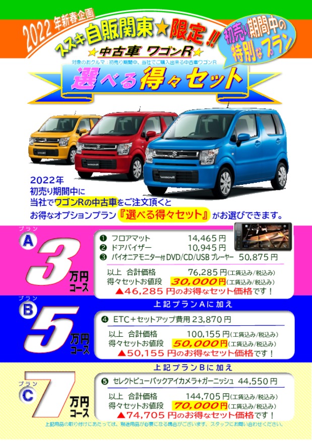 初売り期間まで延長決定 イベント キャンペーン 株式会社スズキ自販関東