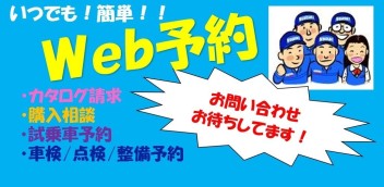 Web予約もできます！