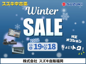 Ｗｉｎｔｅｒ　ＳＡＬＥ！　今週の特選車！