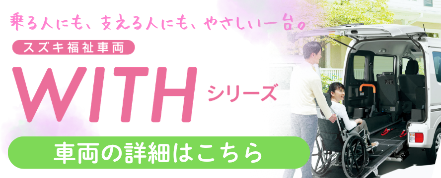 Withシリーズ