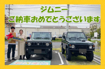 ジムニーご納車させて頂きました！