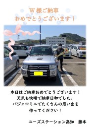 パジェロミニご納車おめでとうございます！