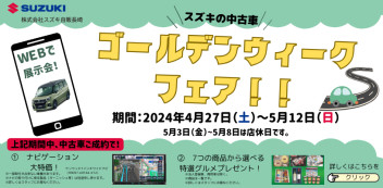 ♡♡♡中古車ゴールデンウィークフェア開催♡♡♡