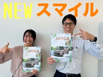 ＮＥＷスマイルまもなくです！