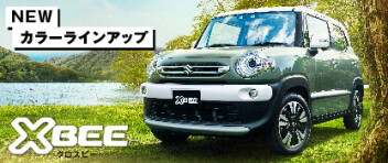 クロスビーのカラーバリエーションが変更となりました！！