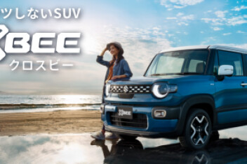 タイクツしないSUV 新型クロスビー 登場！