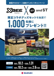 「クロスビー」ご成約プレゼントキャンペーン(^o^)丿★☆彡