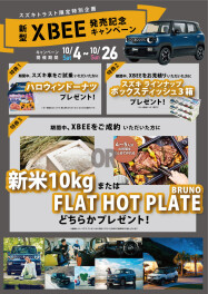 新型XBEE発売記念キャンペーン開催