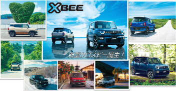 タイクツしないSUV 新型クロスビー／XBEE 登場！