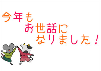 年末年始休業のお知らせ