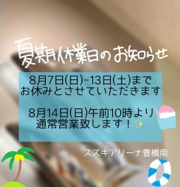 長期連休のお知らせ