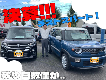9月大決算！まだまだ終わりません！