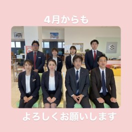 新年度もよろしくお願いします！