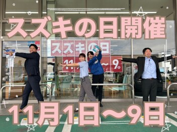 スズキの日開催！！