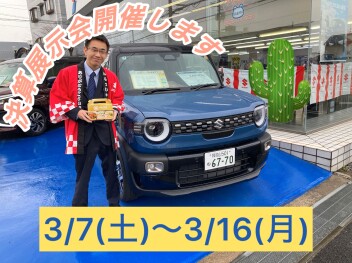 スズキの決算大商談会、第二弾開催します！3/7(土)~3/16(月)